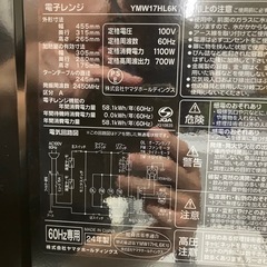 【配送無料】ヤマダホールディングス 電子レンジ YMW17HL6K 5335の画像