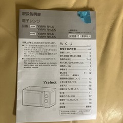 【配送無料】ヤマダホールディングス 電子レンジ YMW17HL6K 5335の画像