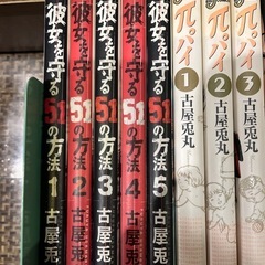 ・πパイ　全9巻セット　　  ・彼女を守る51の方法　全5巻セット    古屋兎丸 14冊セット の画像