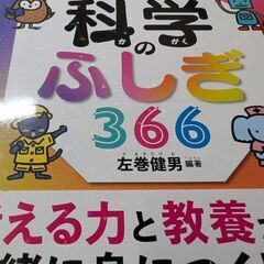 （古本）科学のふしぎ366