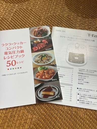 T-fal電気圧力鍋　未使用
