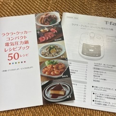 T-fal電気圧力鍋　未使用の画像