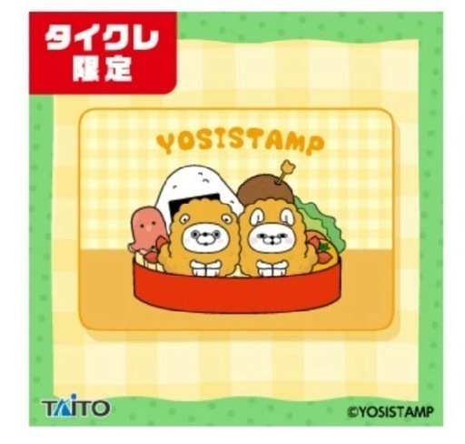 新品 未使用 ヨッシースタンプ　お弁当ブランケットvol.2（タイクレ限定） タイクレ限定 ヨッシースタンプ お弁当ブランケット vol 2 2種