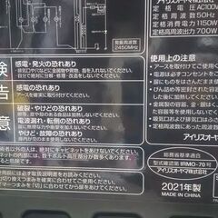 アイリスオーヤマ　電子レンジ　PMB-T176-5-Bの画像