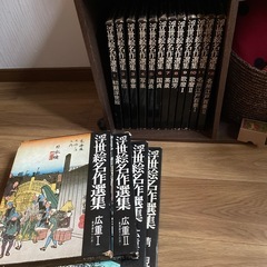 中古　浮世絵名作選集　1〜12巻+15〜17巻+20巻の画像