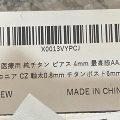 新品未使用　ジルコニアチタンピアスの画像