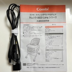 【美品】コンビ ネムリラ　電動ハイローチェアの画像
