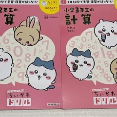 【新品】ちいかわドリル