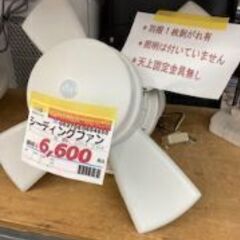 ID:604650　シーリングファン　※羽根１枚ハガレ　/　固定...