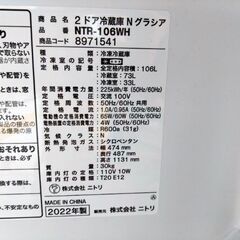 ニトリ　冷蔵庫　2022年　美品！の画像