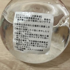 ストームグラスの画像