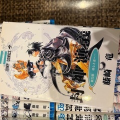 封神演義  1巻～23巻   集英社  藤崎竜 の画像