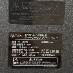 チューナーレステレビ（ジャンク品）ASTEX 43V 4K/HDR対応AX-MSK43の画像