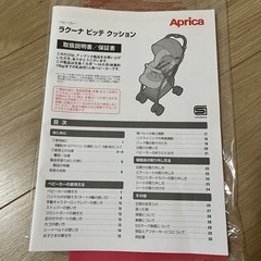 ベビーカー アップリカ ラクーナビッテクッションの画像