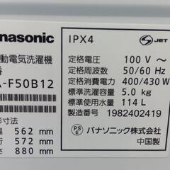 【配達出来ます！】2019年　Panasonic　5kg電気洗濯機の画像