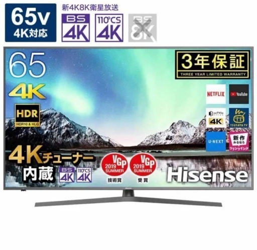 美品】Hisense 65型4K液晶テレビ 2020年製 (Ena) 高崎のテレビ