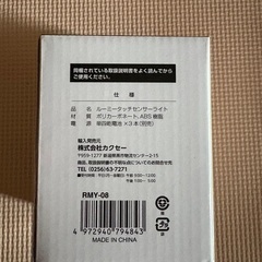 【新品】タッチセンサーライト　roomyの画像