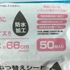 【お譲り先決定】使い捨ておむつ替えシート 45×66cm 38枚＋3枚の画像