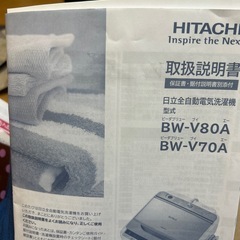 HITACHI 全自動電気洗濯機　他の画像