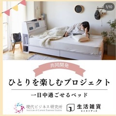 セミシングルベッド マットレス付 一日中過ごせるベッドの画像