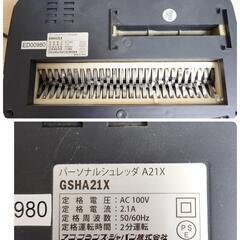 シュレッダー アコ・ブランズ・ジャパン パーソナルシュレッダ GSHA21X 家庭用シュレッダー 中古品の画像