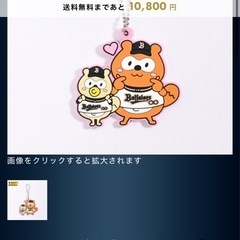 バファローズキーホルダーの画像