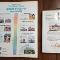 ディズニーリゾートの雑誌の画像