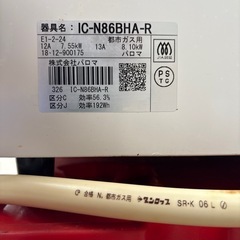 グリル付きガステーブル パロマ 都市ガス用の画像