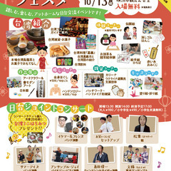 【鶴見】10/13(月祝)第5回 秋の日台文化交流フェスタ開催！