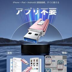 256GB usbメモリ アプリ不要 写真保存 データ保存 ストレージ不足の画像