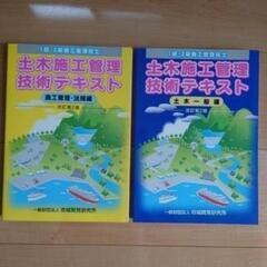 土木施工管理技術テキストの画像