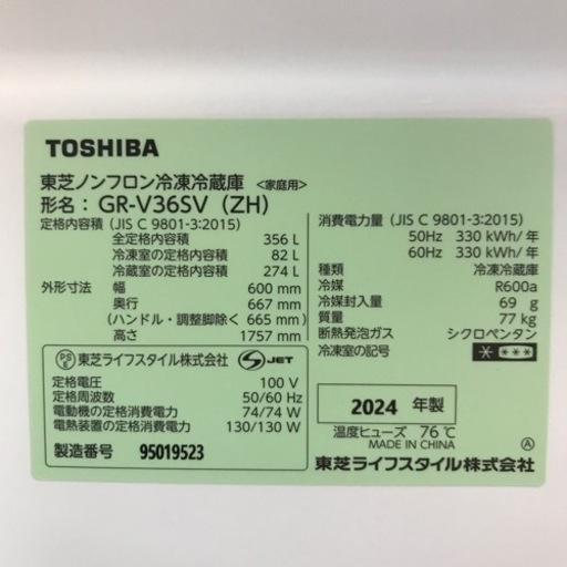 【安心の1年保証】356L 3ドア冷蔵庫 TOSHIBA 2024年製