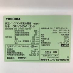 【安心の1年保証】356L 3ドア冷蔵庫 TOSHIBA 2024年製の画像