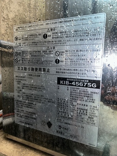 「予定者決定」石油給湯器