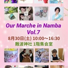 難波神社マルシェのお知らせ📢