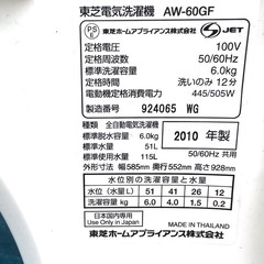 東芝　洗濯機　お引き取り限定　の画像