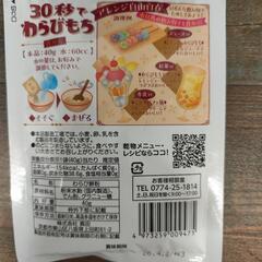 夏のおやつセット　フルーチェ　わらびもちシャーベット袋　実験　自由研究　夏祭りの画像