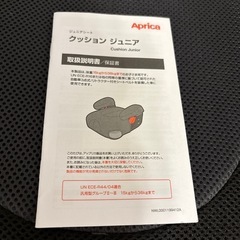 Aprica ジュニアシート　クッション　ジュニアの画像