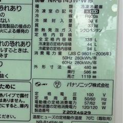 【あげます】パナソニック2ドア冷蔵庫の画像