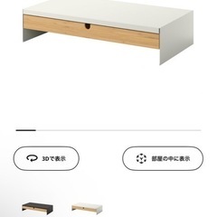 IKEA モニター台 デスク上収納　2点セットの画像