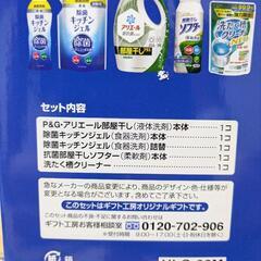 洗剤他セット①の画像