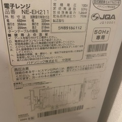 NE-EH211 パナソニック 電子レンジの画像