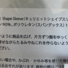 新品未使用　シェイプスリーブの画像