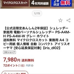 シュレッダーの画像