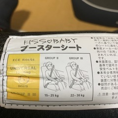 ブースターシートの画像