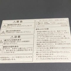 ※ オーブントースター　KOIZUMI コイズミ　KOS-1217 2022年製　動作確認済みの画像