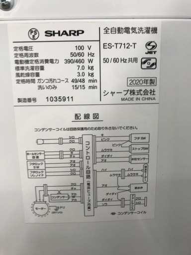 SHARP 7.0kg 全自動洗濯機:2020年製【リサイクルフカツ碧南店】