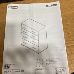 ニトリ タンス チェスト クローネ9080の画像