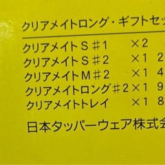 新品未使用　Tupperware クリアメイトの画像