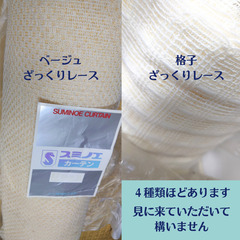(引取限定)業務用　レース編み　カーテン生地　沢山あります！の画像